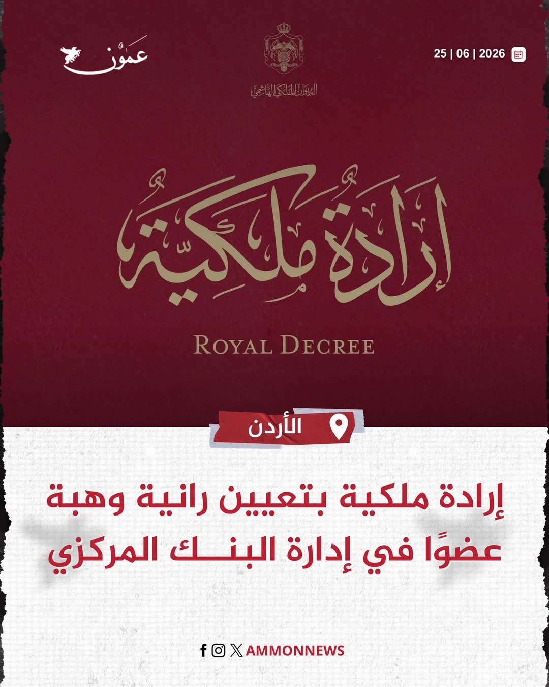 Royal Decree appointing Rania Wahbeh as a board member of the Central Bank of Jordan